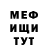 МЕФ кристаллы MREK