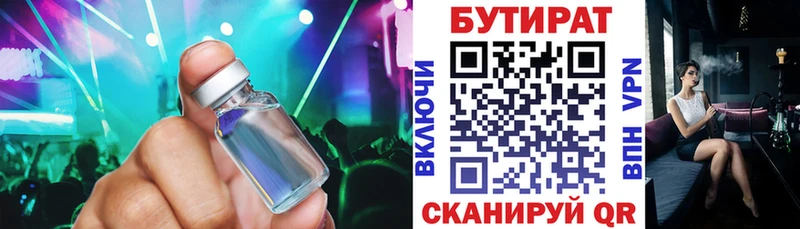 купить   Жирновск  Бутират 1.4BDO 